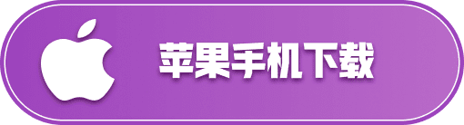 iOS 下载